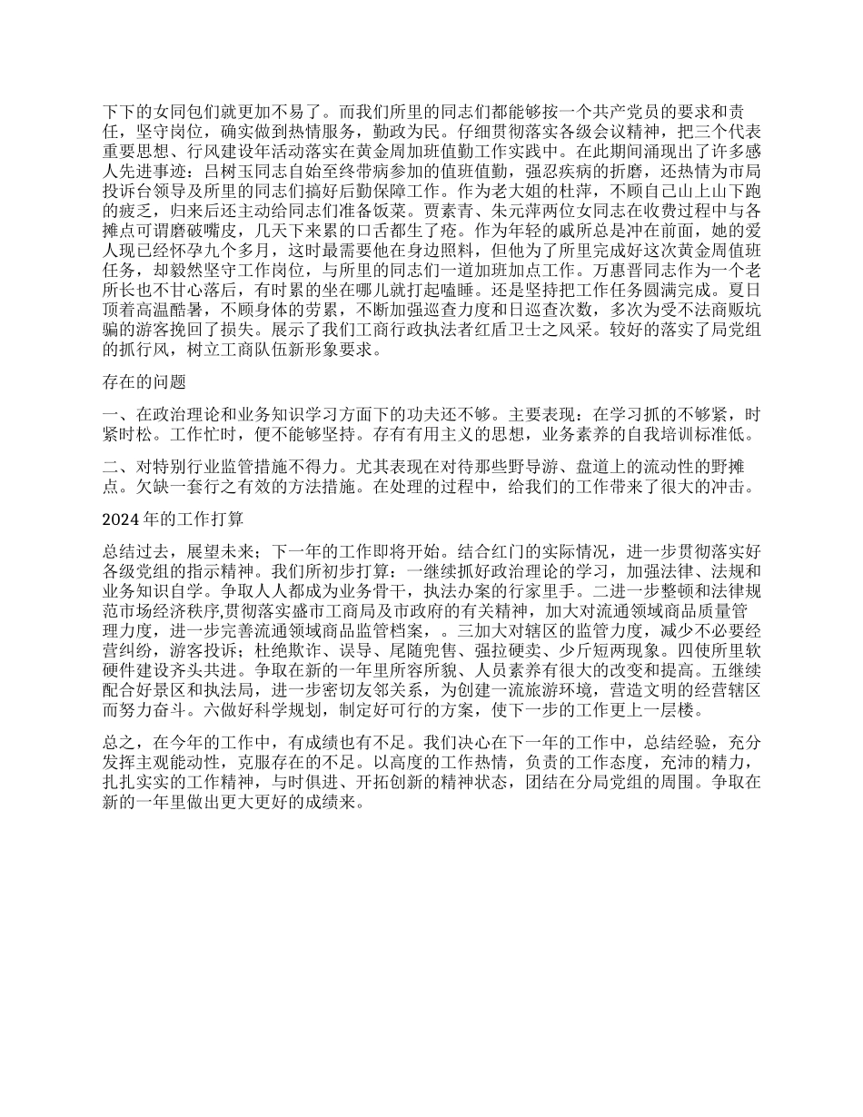 ××工商所年度工作总结_第2页