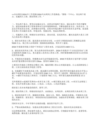 ××市水利局2024年工作思路