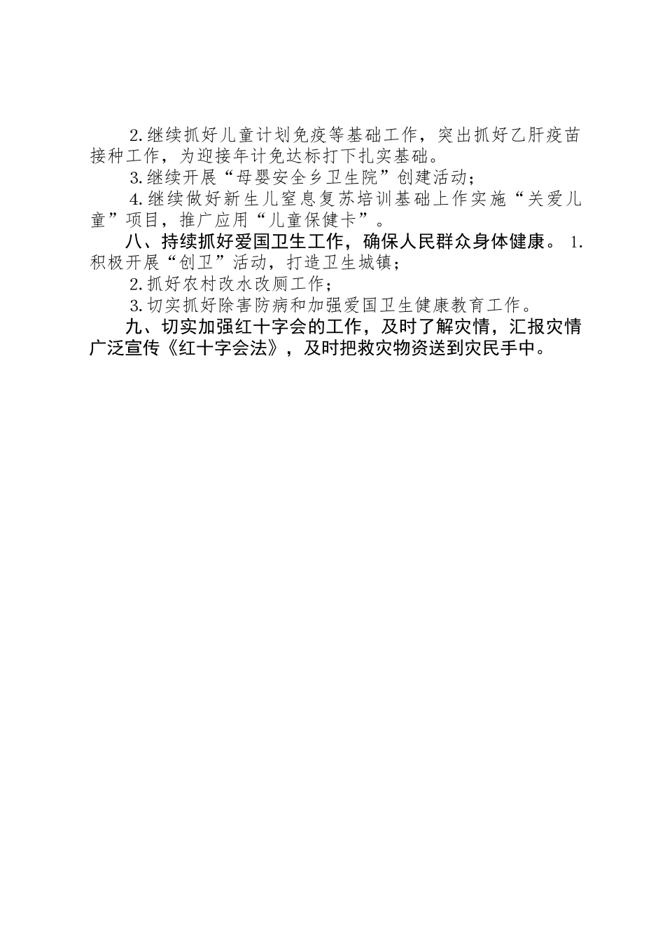 ××年农村卫生工作思路_第2页