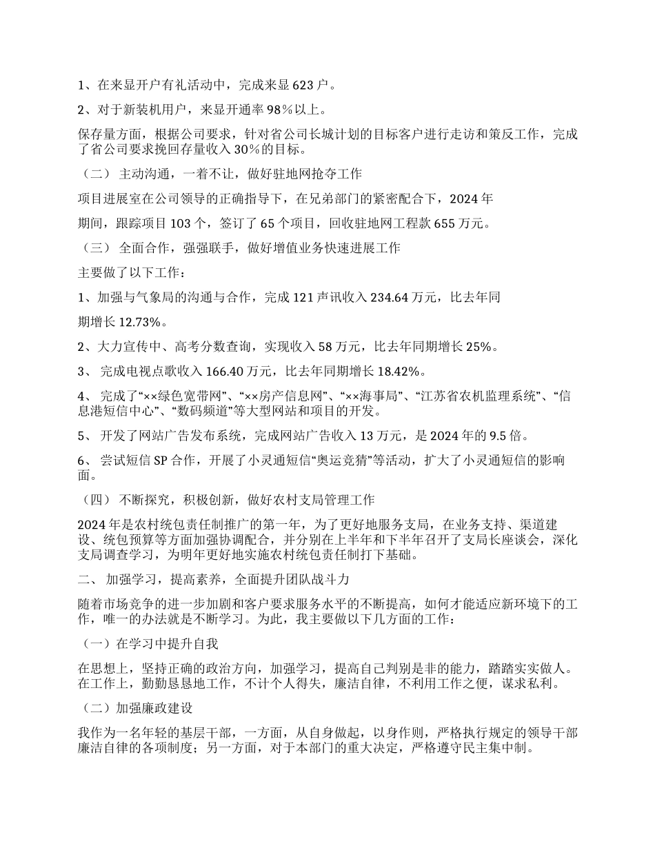 ××电信局商业客户部经理述职报告_第2页