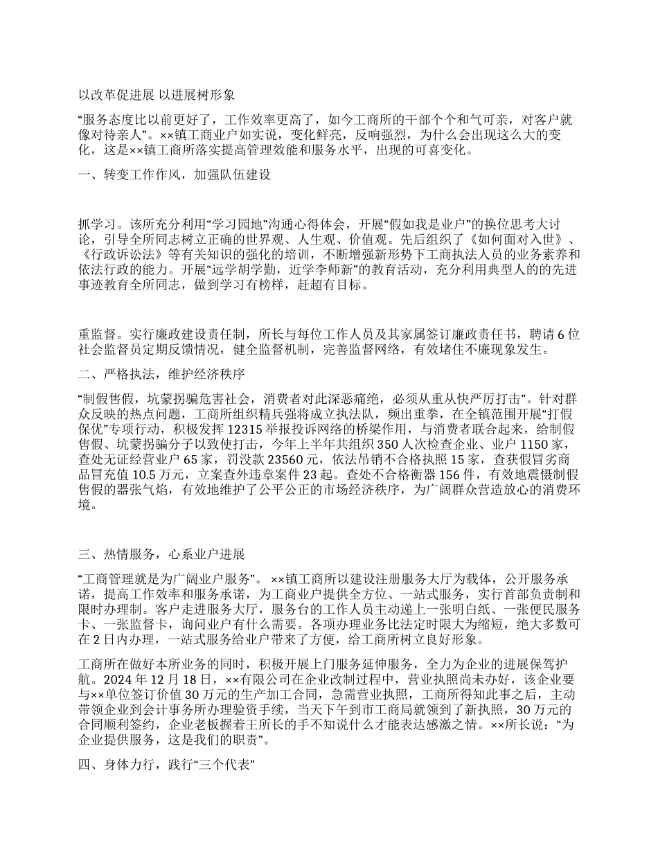 ××镇工商所事迹材料_第1页