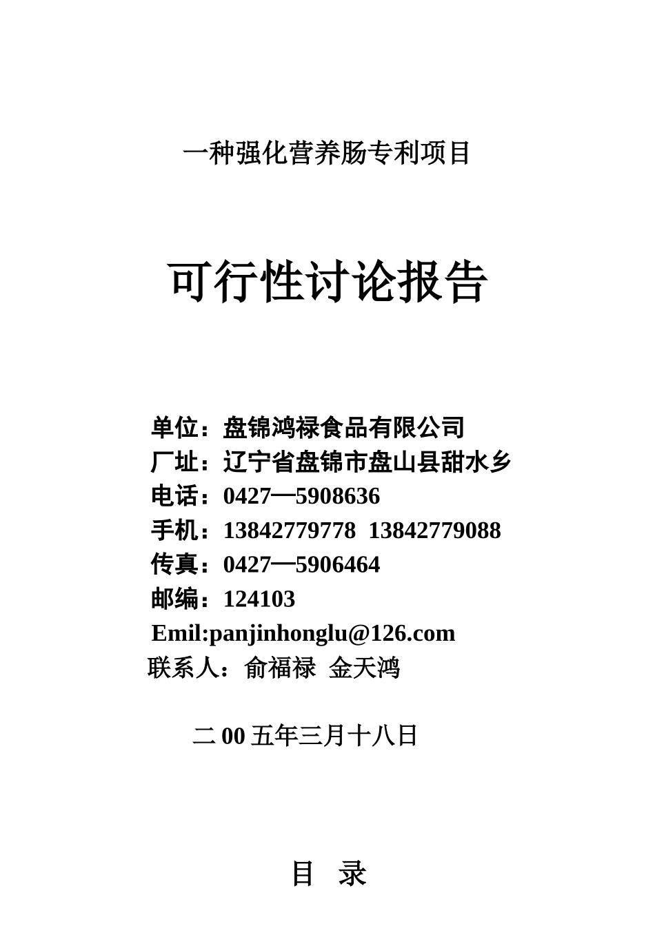 ××食品项目可行性研究报告_第1页