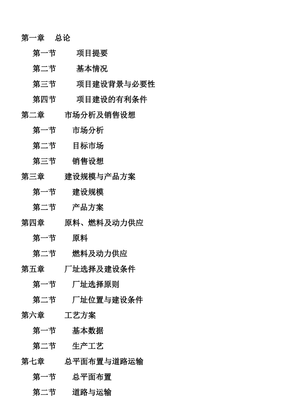 ××食品项目可行性研究报告_第2页