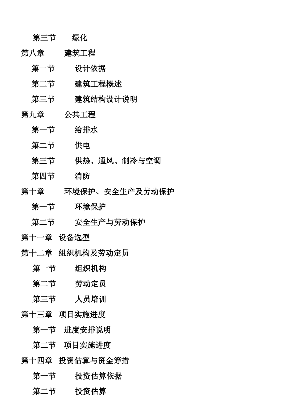 ××食品项目可行性研究报告_第3页