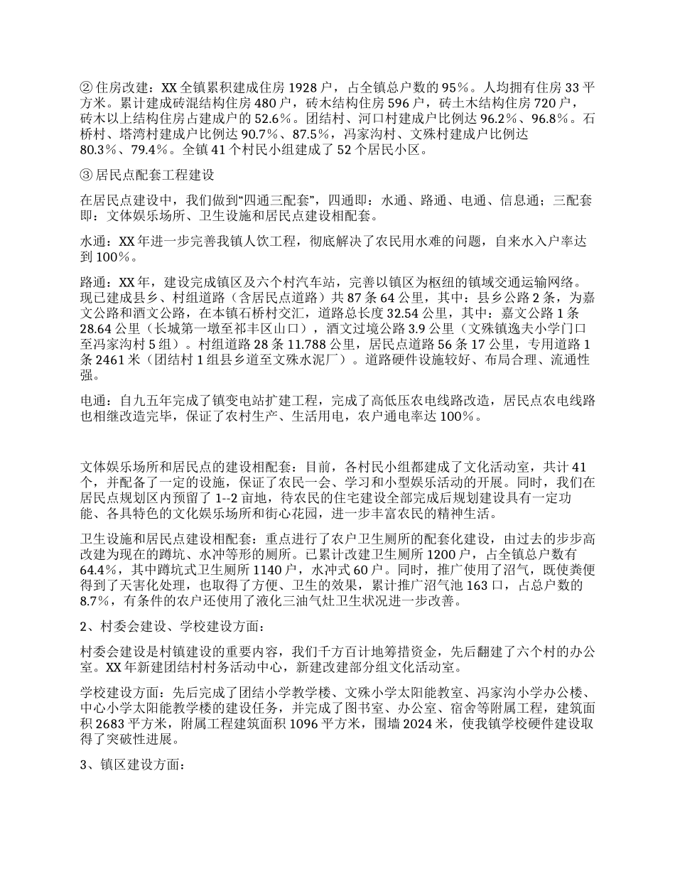 ××镇XX年度村镇建设工作总结_第2页