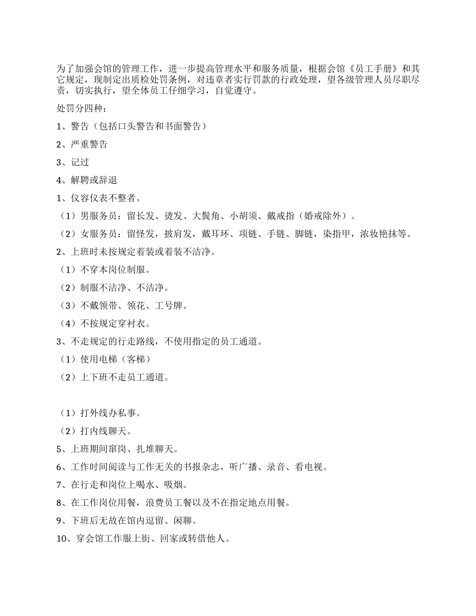 ×会馆质检处罚条例_第1页