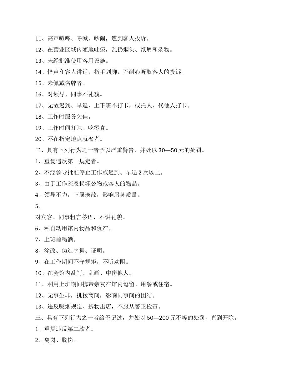 ×会馆质检处罚条例_第2页