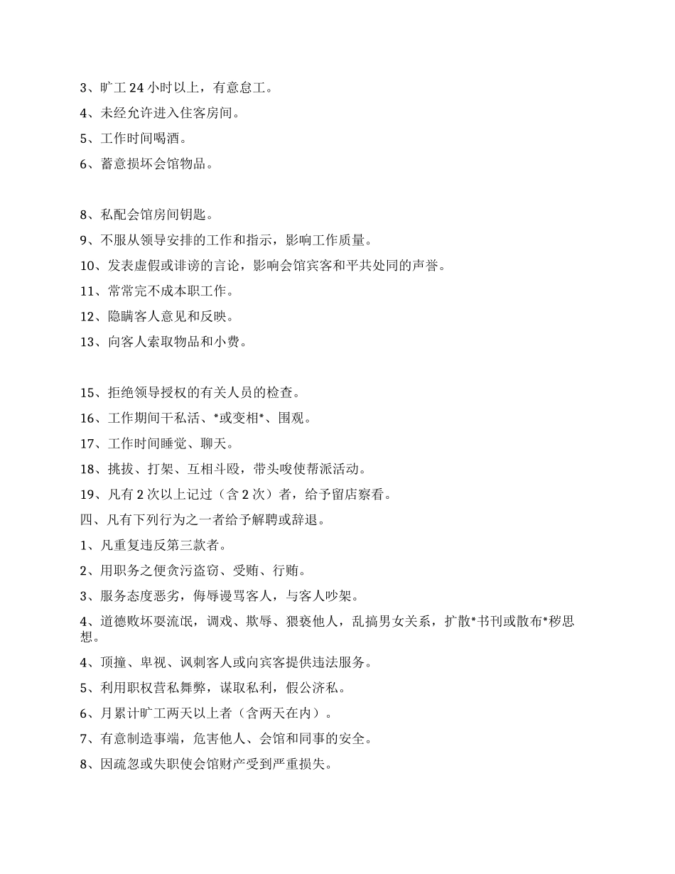 ×会馆质检处罚条例_第3页