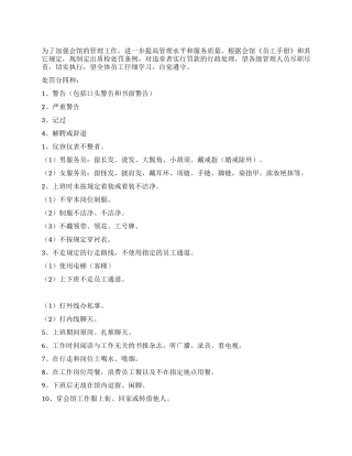 ×会馆质检处罚条例