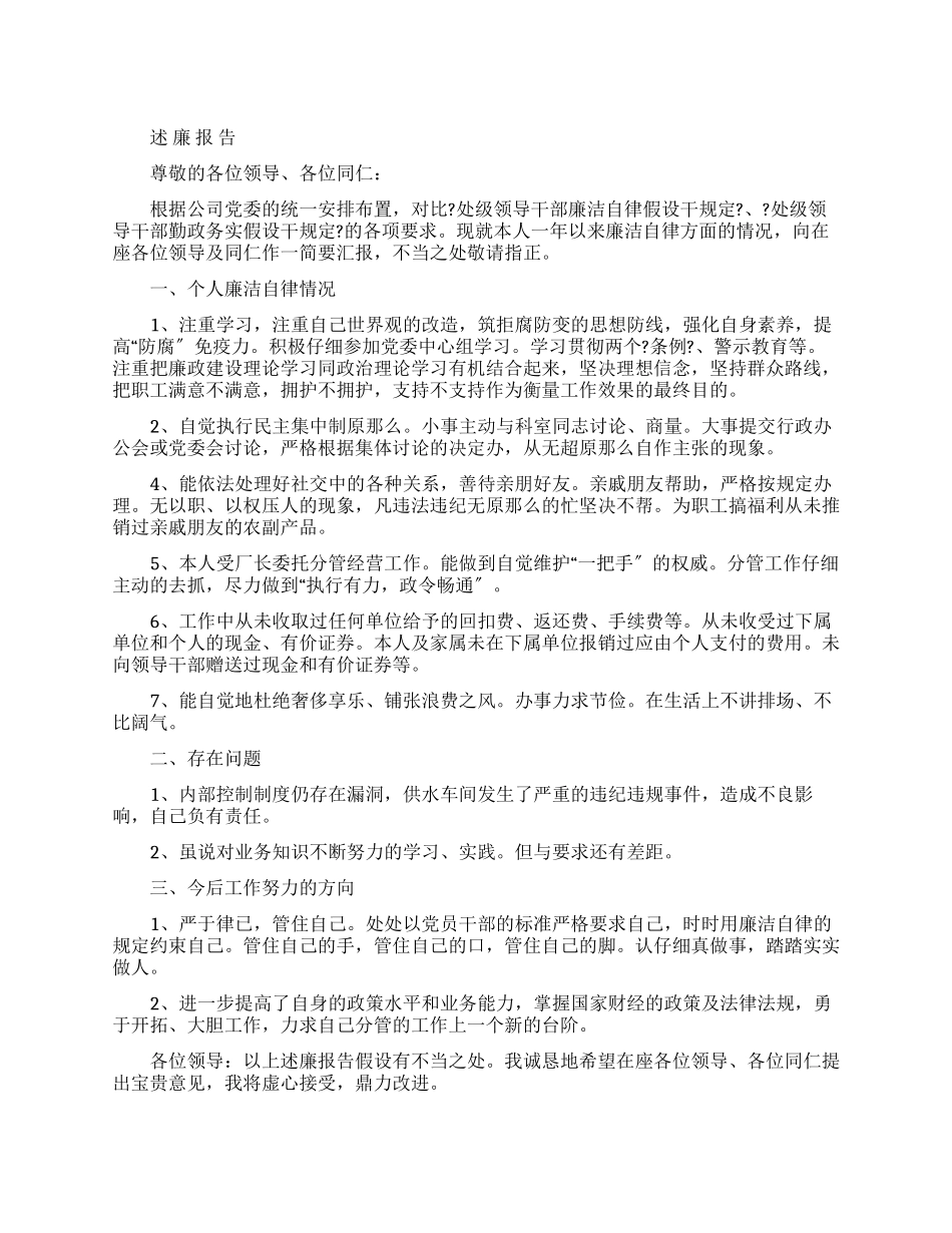 ×公司处长述廉报告_第1页