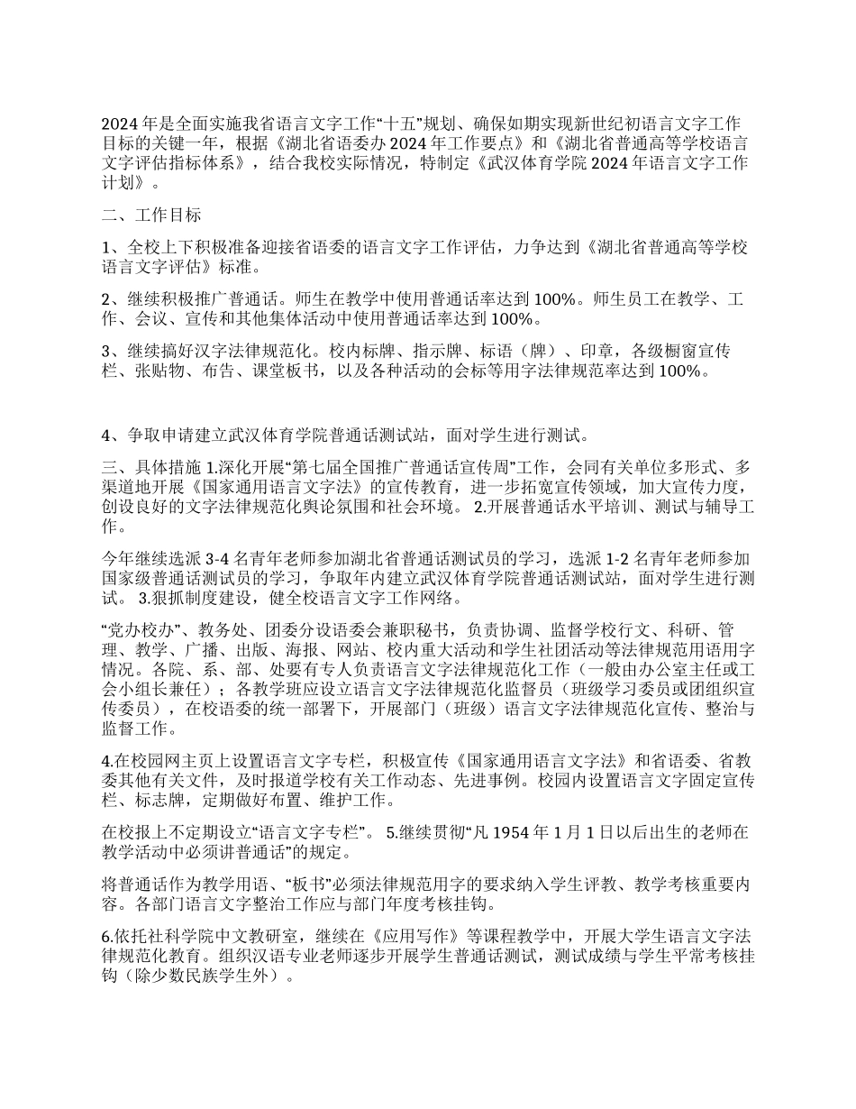 ×学院2024年语言文字工作计划_第1页
