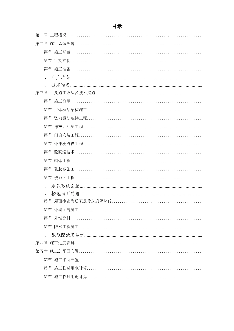 ×商住楼施工组织设计方案_第1页