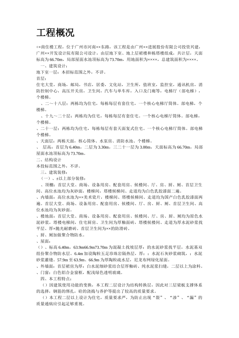 ×商住楼施工组织设计方案_第2页