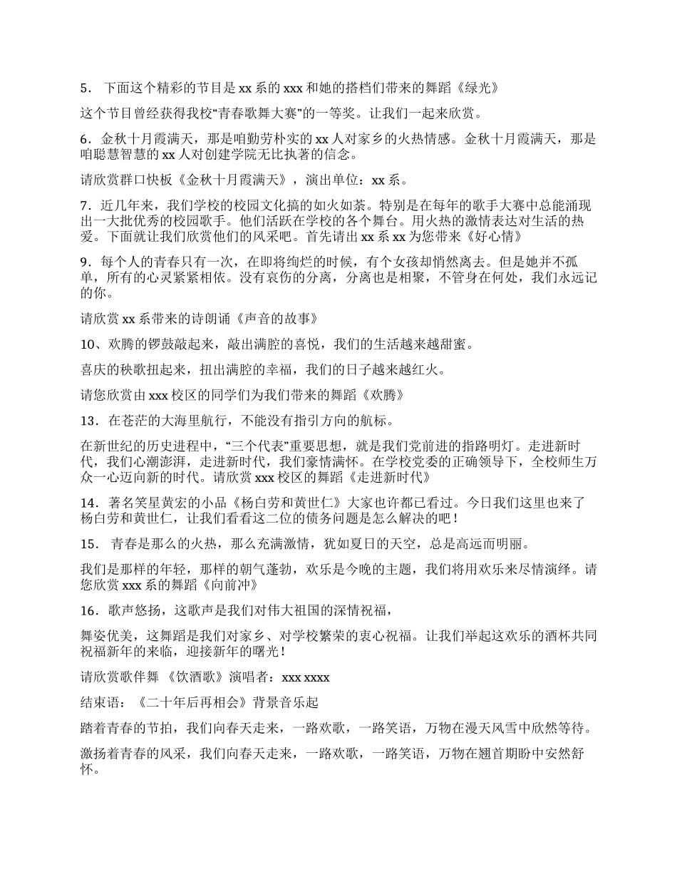 ×学院庆元旦迎新春文艺晚会主持词_第2页