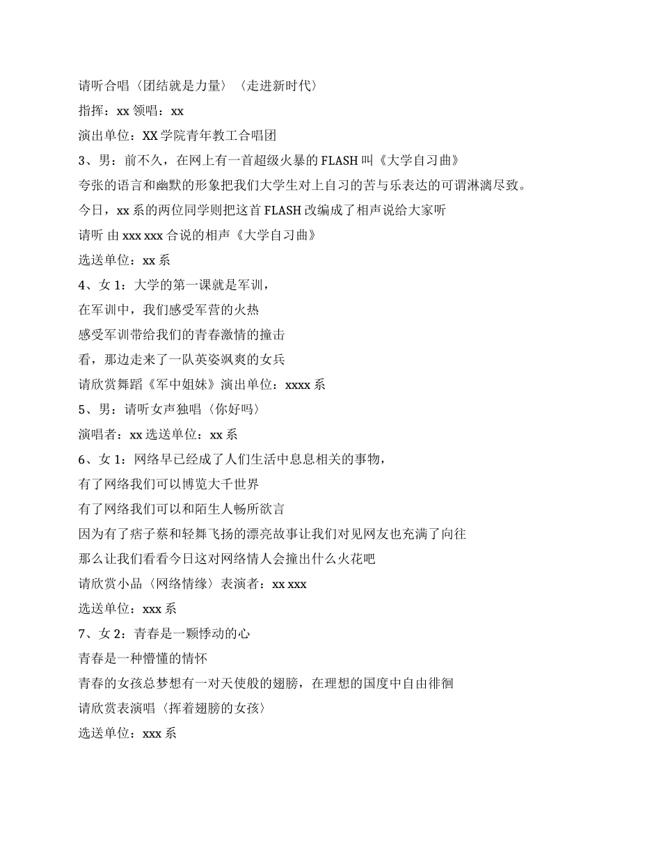 ×学院迎新晚会节目主持词_第2页