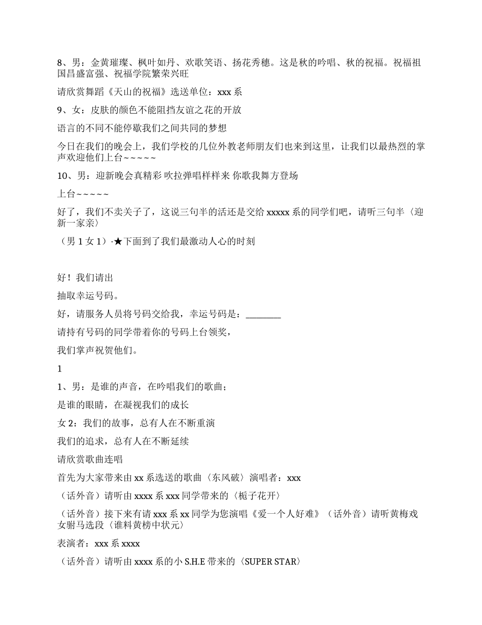 ×学院迎新晚会节目主持词_第3页