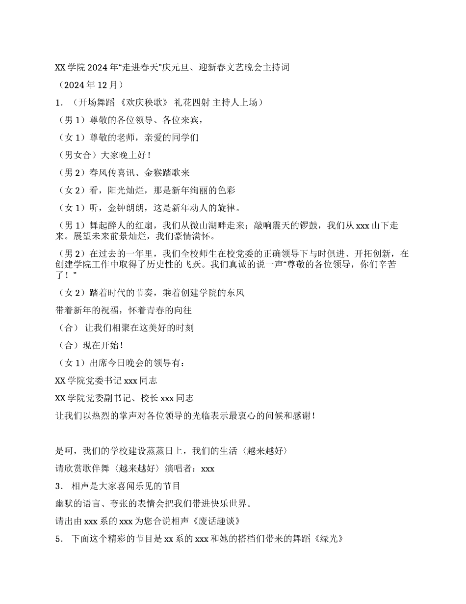 ×学院庆元旦迎新春文艺晚会主持词礼仪主持_第1页