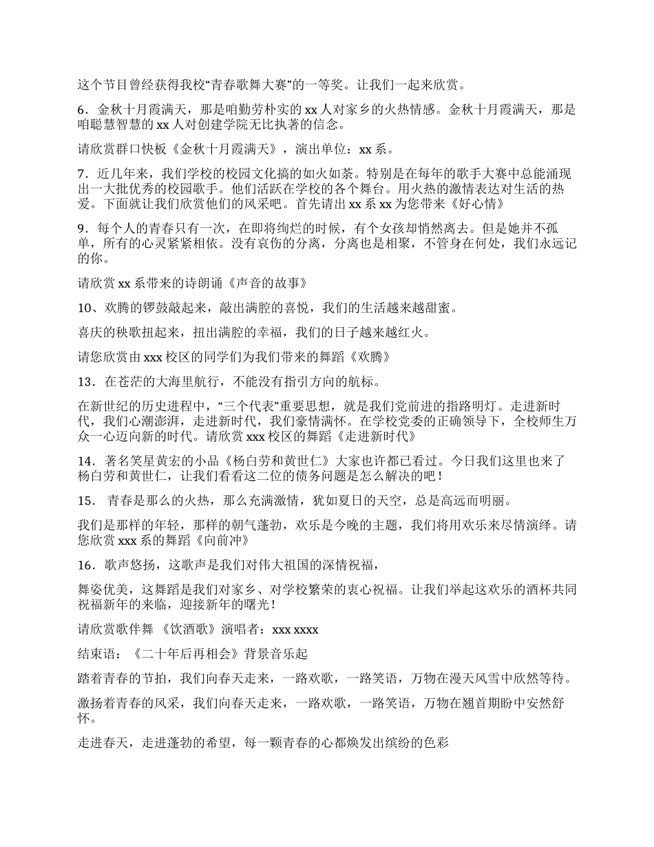×学院庆元旦迎新春文艺晚会主持词礼仪主持_第2页