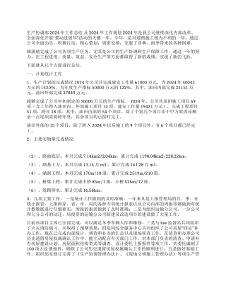 ×建公司生产协调部2003年工作总结及2024年工作规划