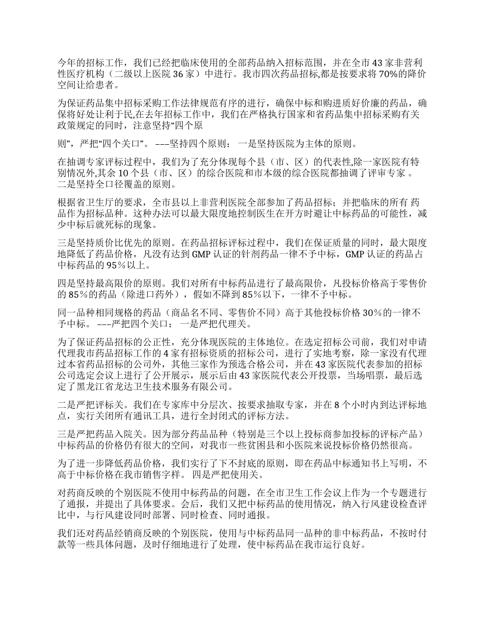 ×市药品集中招标采购工作情况汇报_第2页