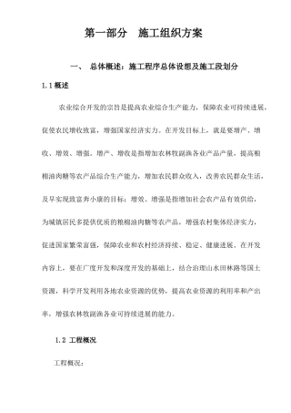 ×农业综合开发土地治理工程技术标投标版)