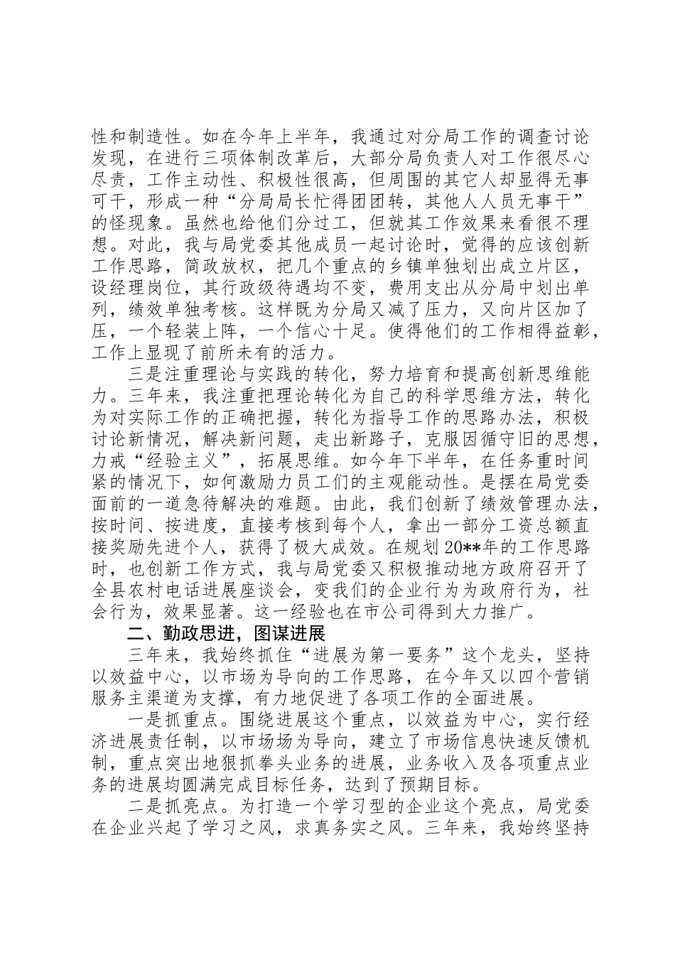 ×电信个人述职报告 _第2页