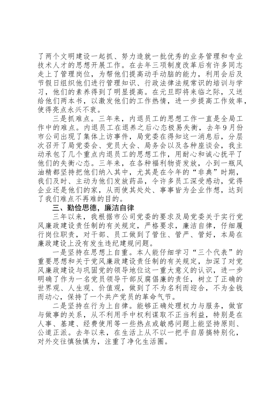 ×电信个人述职报告 _第3页