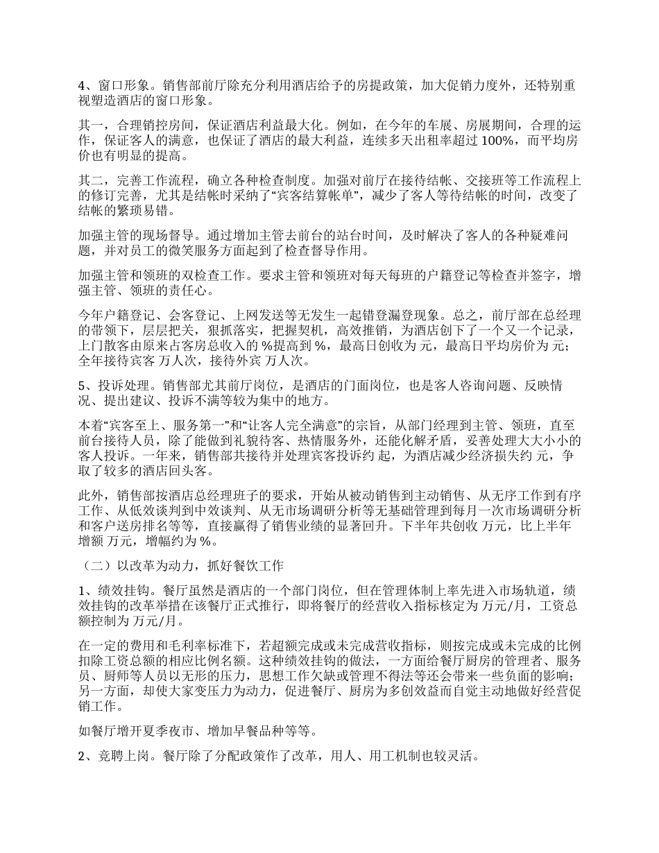 ×酒店2024年工作总结_第2页