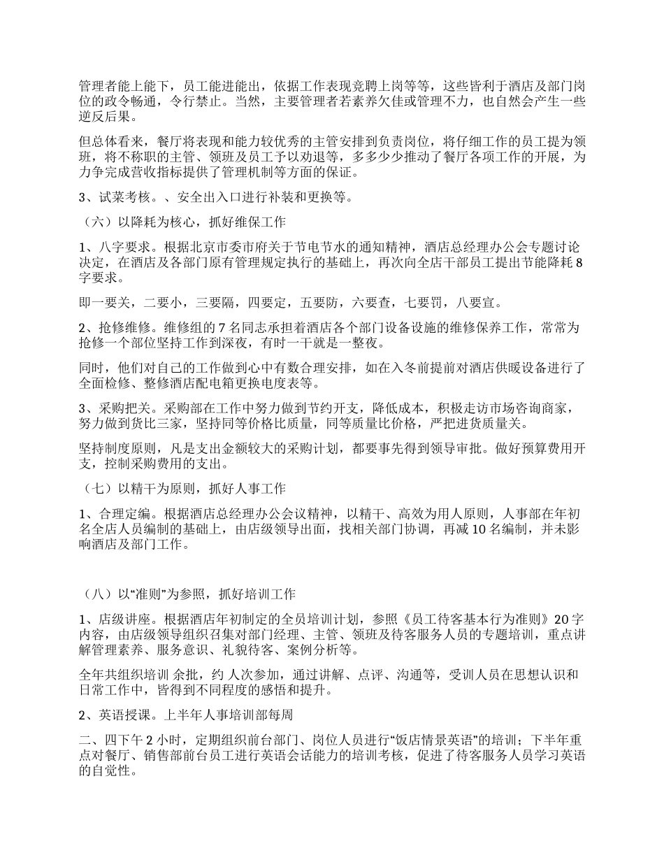 ×酒店2024年工作总结_第3页