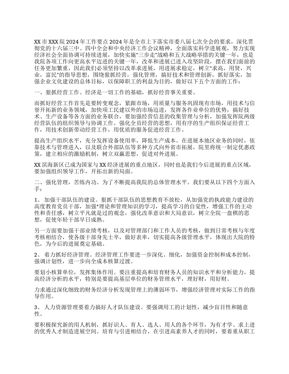 ×设计院2024年工作要点_第1页