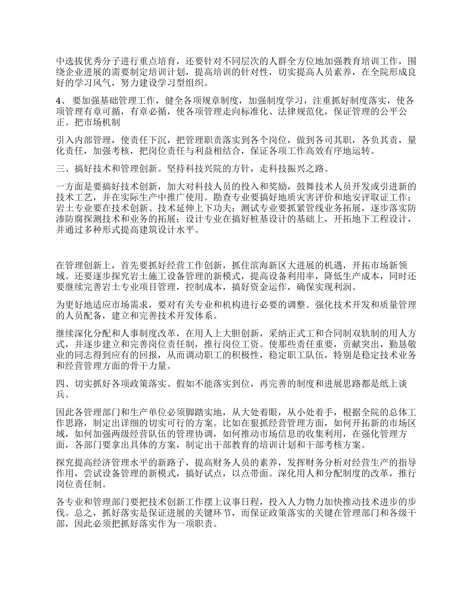 ×设计院2024年工作要点_第2页