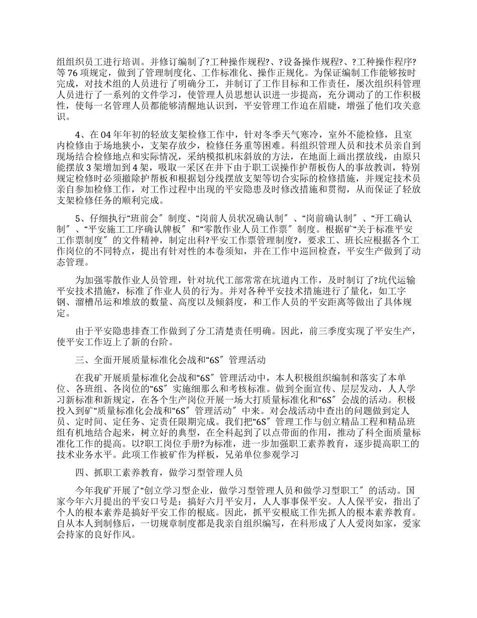 ×矿制修科科长述职报告_第2页