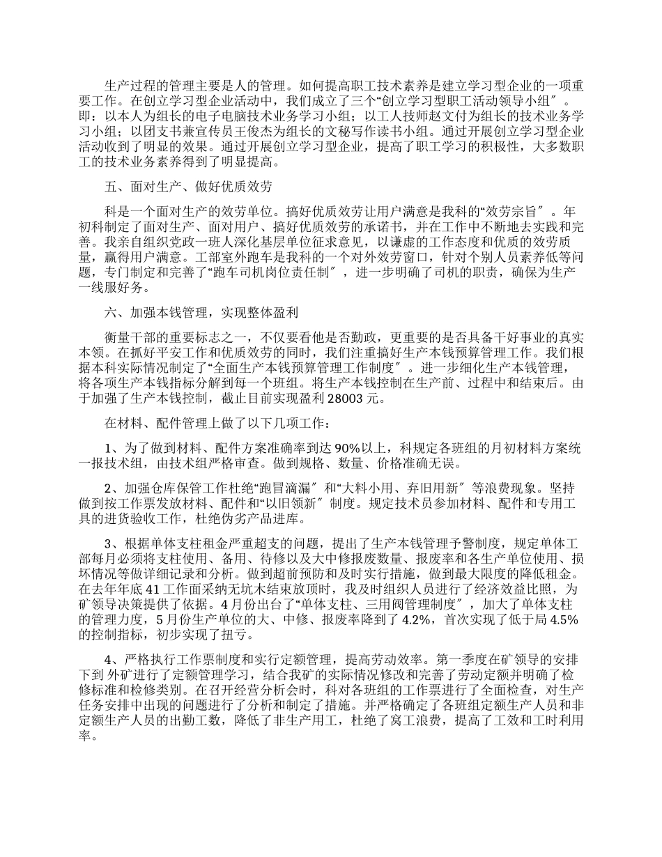 ×矿制修科科长述职报告_第3页