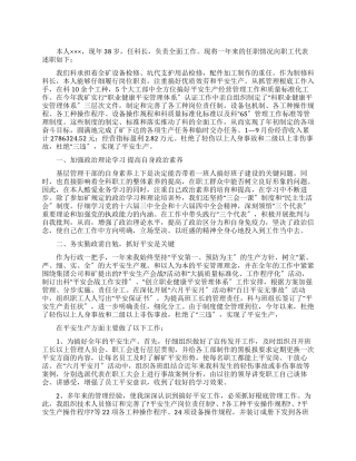 ×矿制修科科长述职报告