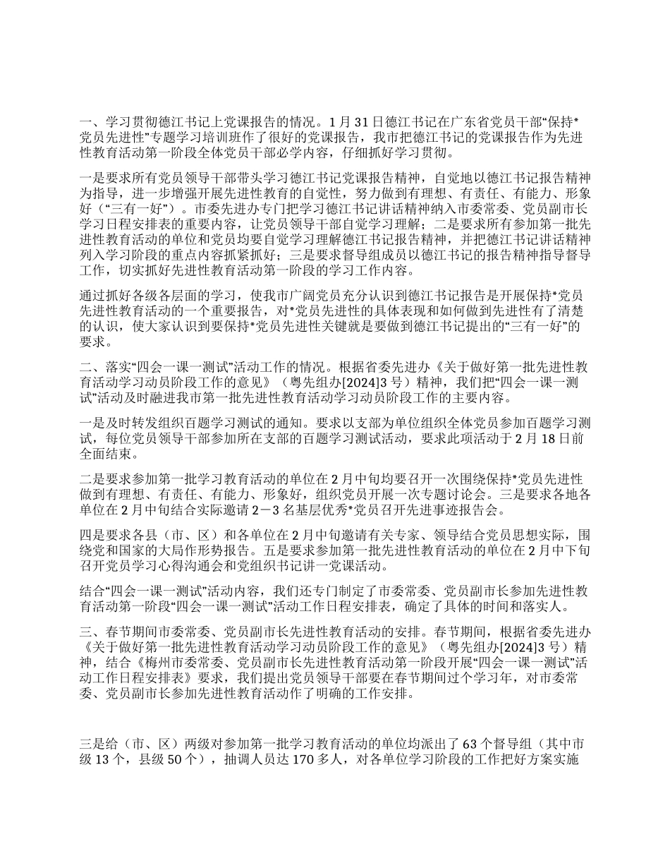 ×市开展先进性教育活动有关工作的情况汇报_第1页