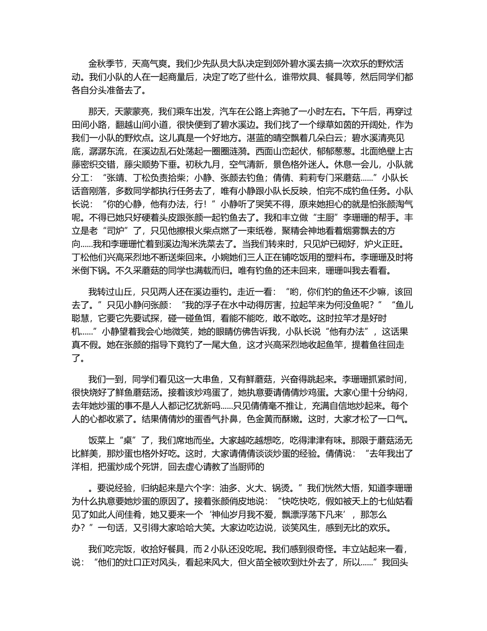 —《欢乐的野炊》-1500字_第1页