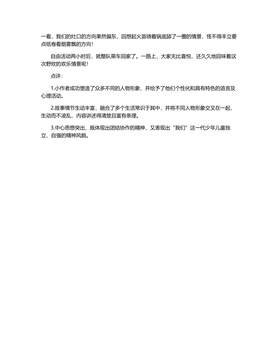 —《欢乐的野炊》-1500字_第2页