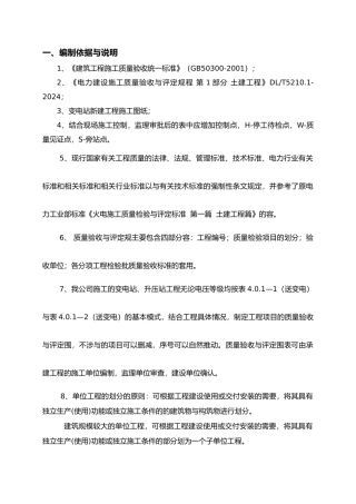 —1变电站质量验收与评定范围表