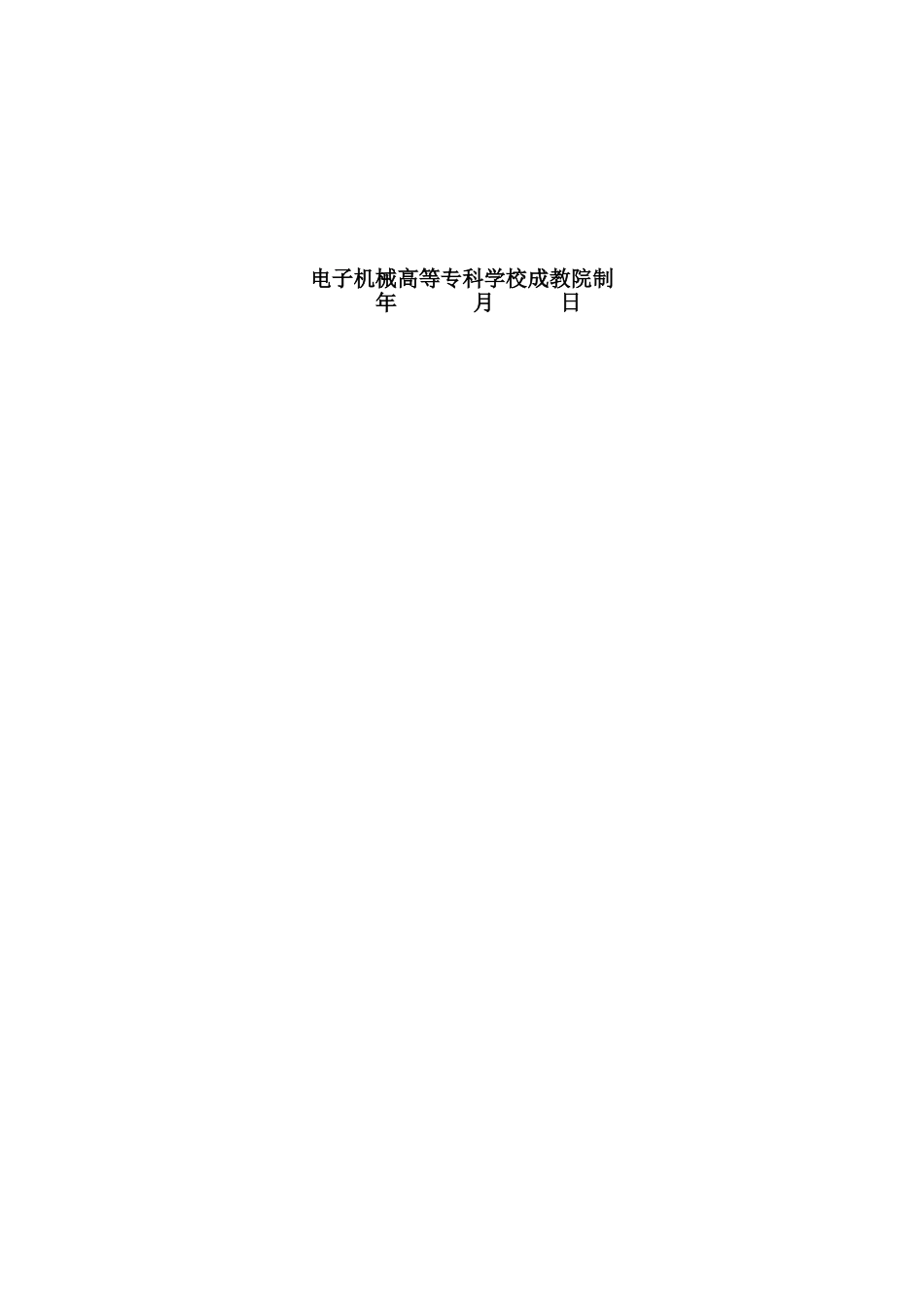 —基于单片机的全自动豆浆机控制系统设计_第2页