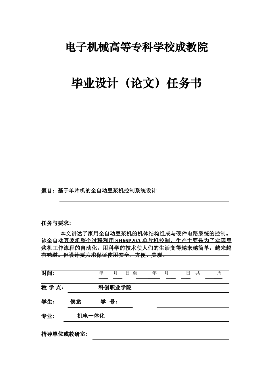 —基于单片机的全自动豆浆机控制系统设计_第3页