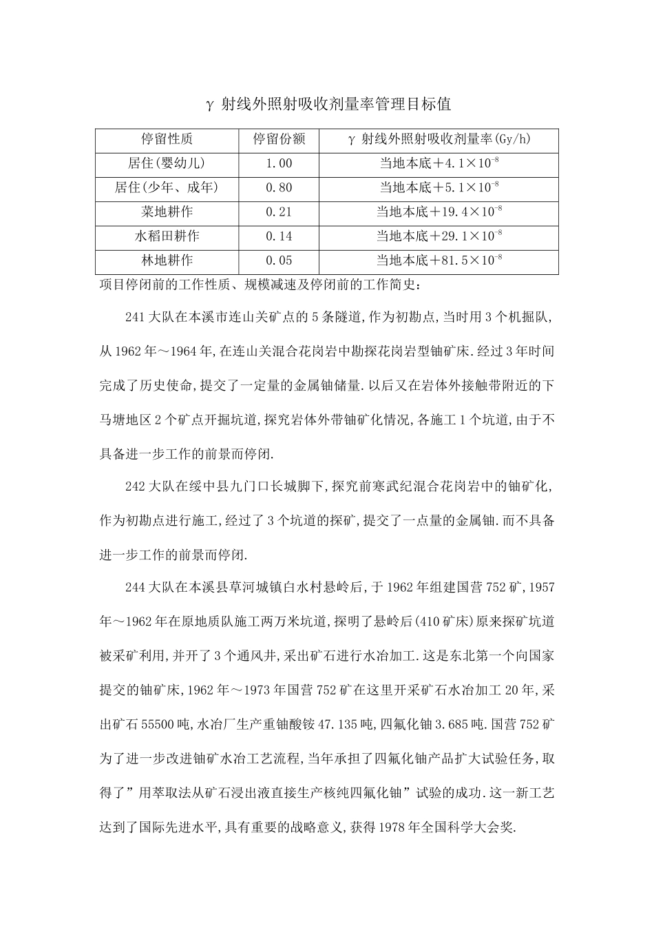 γ射线外照射吸收剂量率管理目标值_第1页