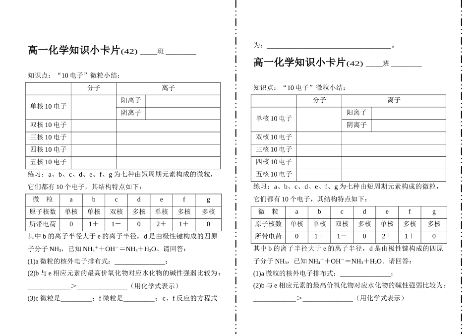 “10电子”微粒小结42_第1页