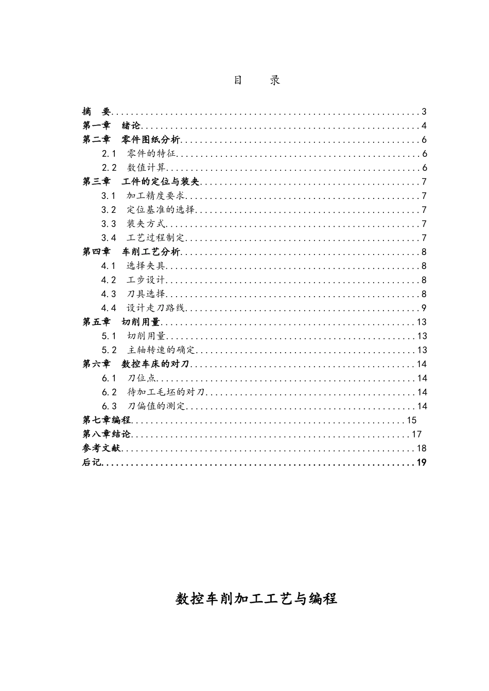 —数控车削加工工艺与编程_第2页