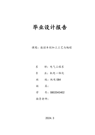 —数控车削加工工艺与编程