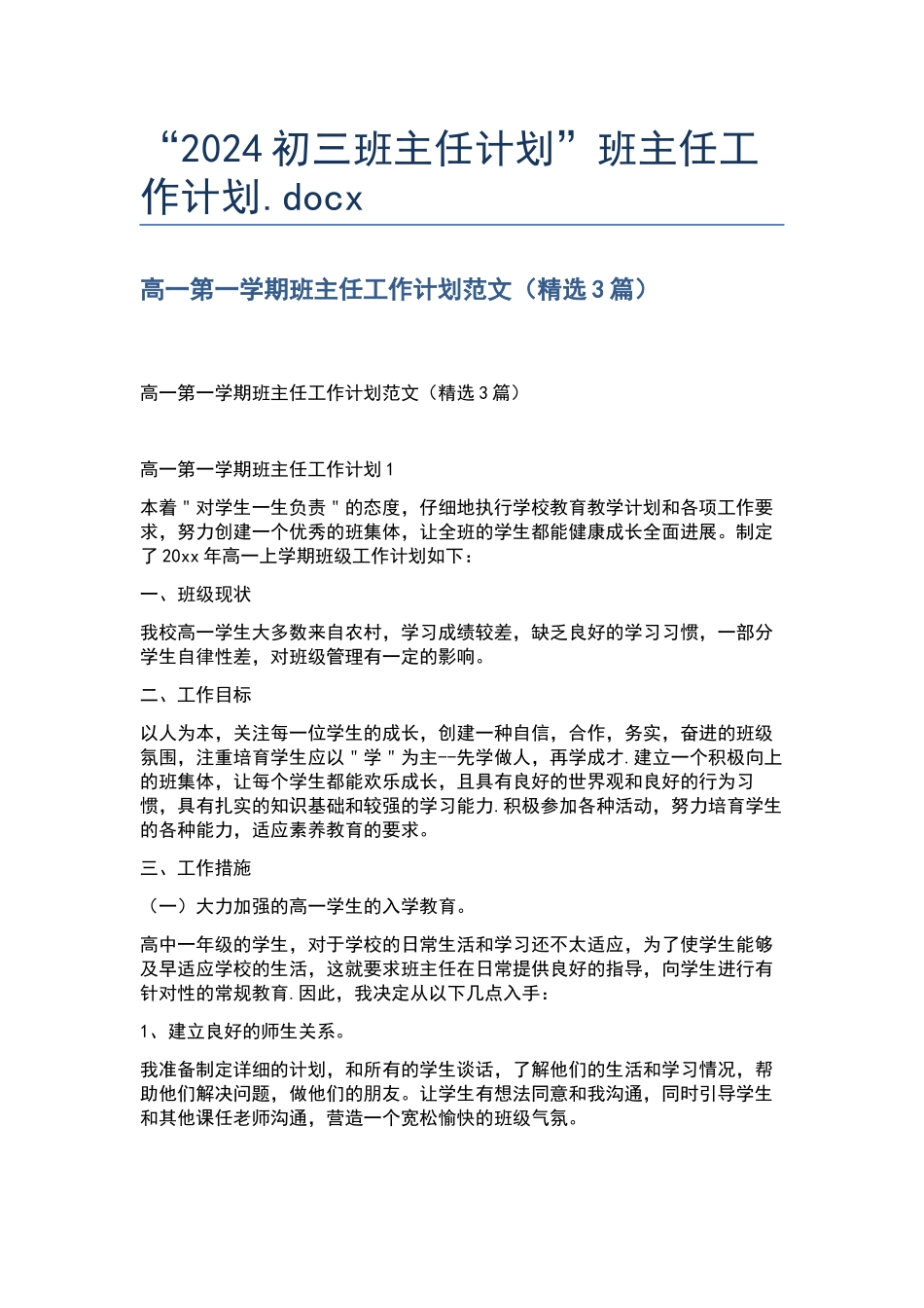 “2024初三班主任计划”班主任工作计划.docx_第1页