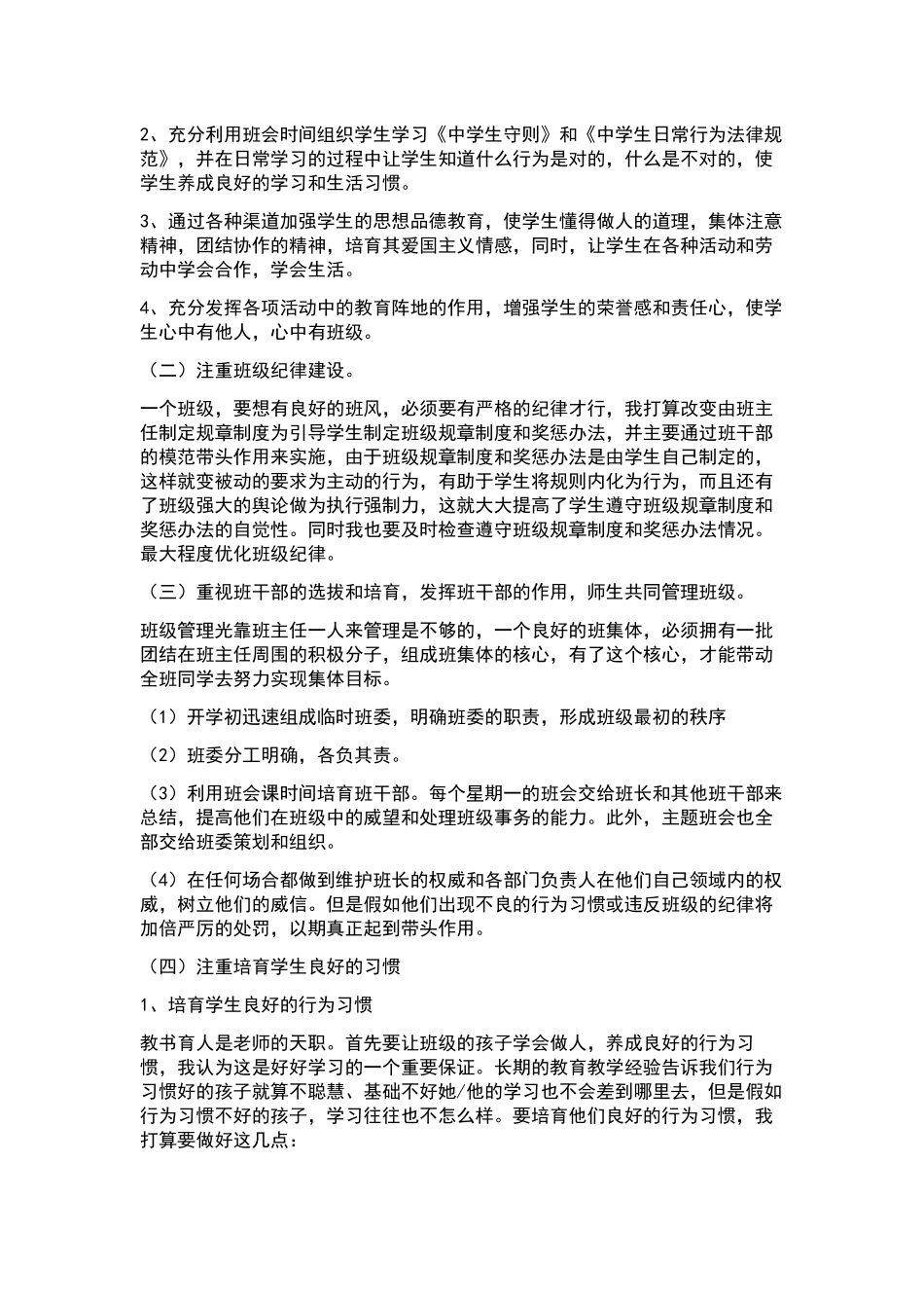 “2024初三班主任计划”班主任工作计划.docx_第2页