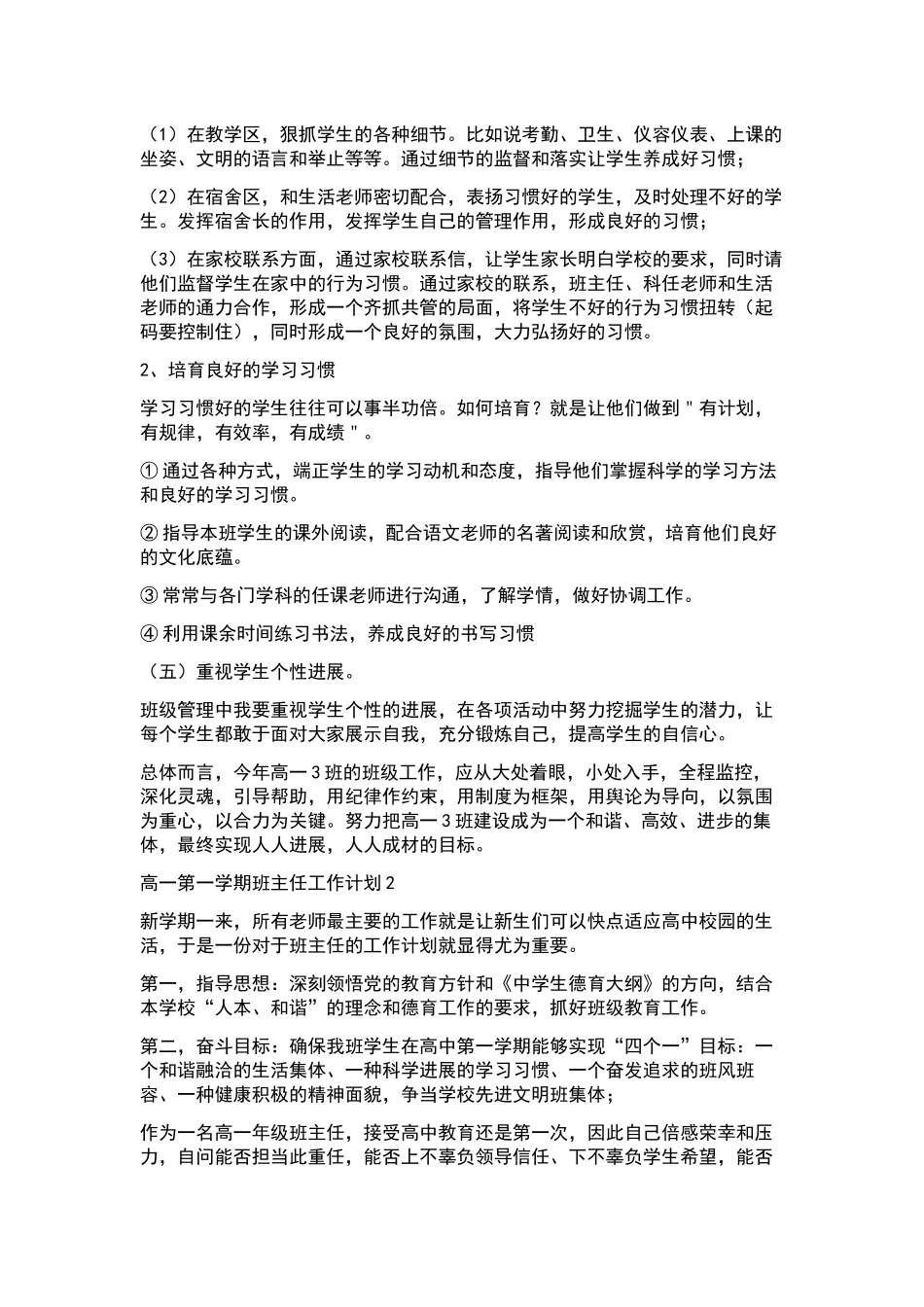 “2024初三班主任计划”班主任工作计划.docx_第3页