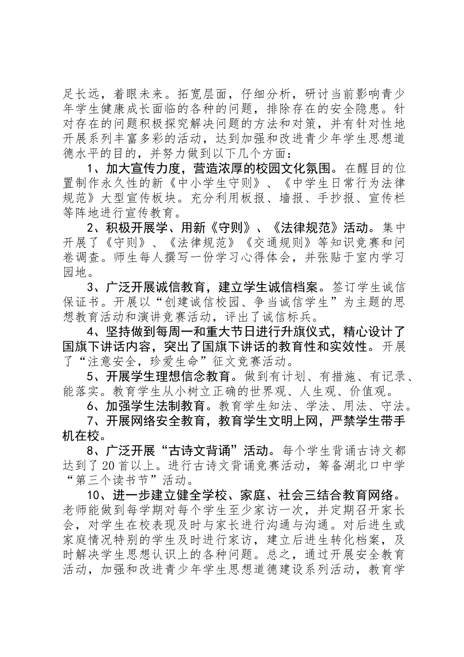 “12.4”法制宣传日活动总结_第2页