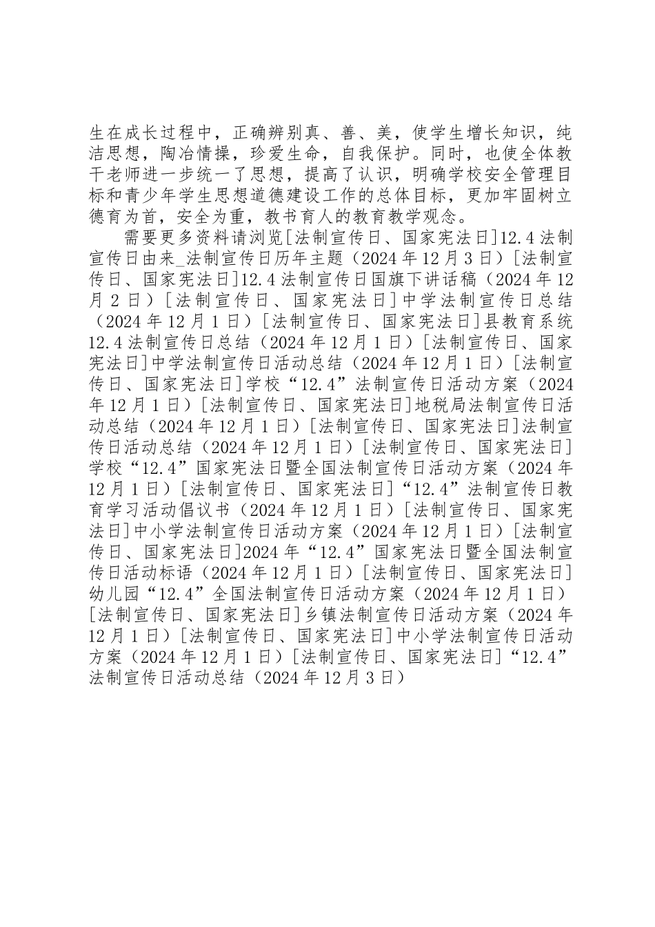 “12.4”法制宣传日活动总结_第3页