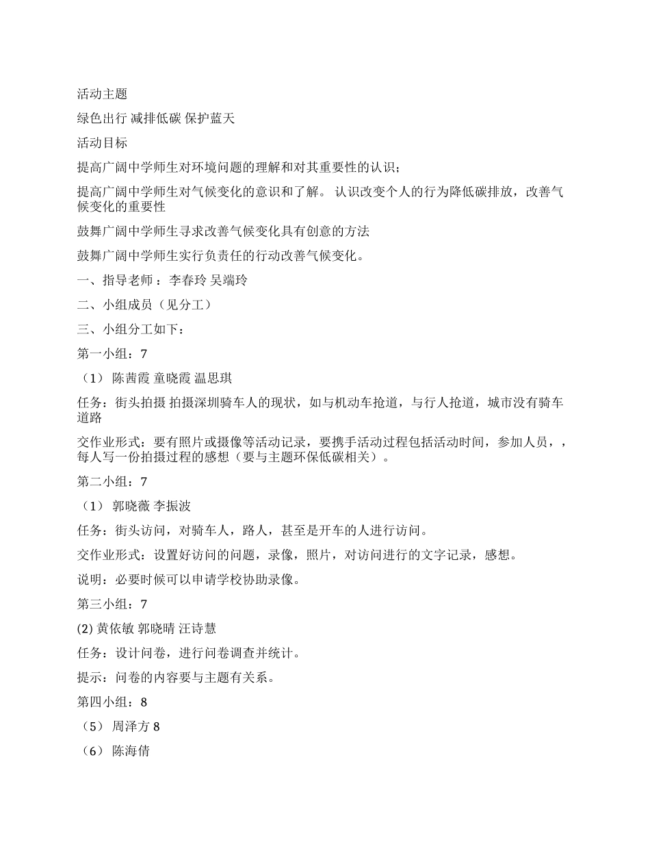 “2024城市酷派活动绿色出行科技活动计划_第1页